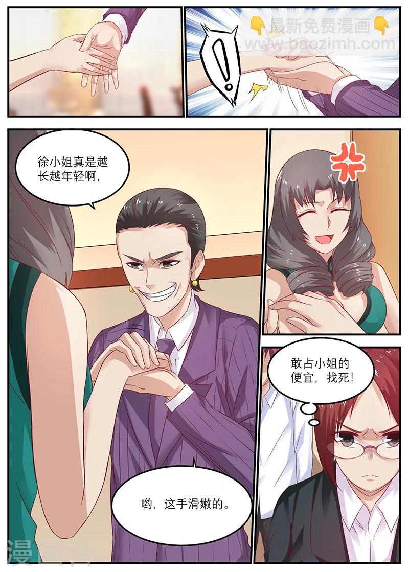 🍛全能装X系统 第45话 敢占徐姐的便宜？ 第8页