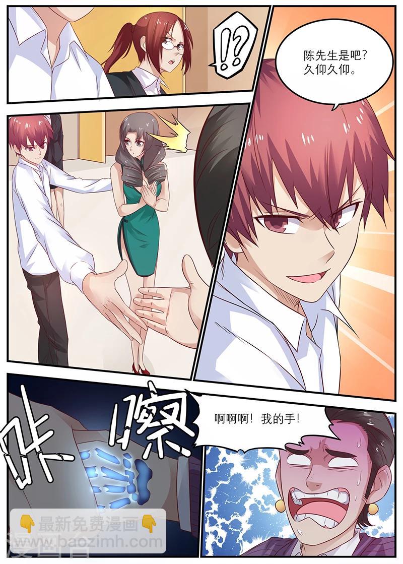 🍛全能装X系统 第45话 敢占徐姐的便宜？ 第9页