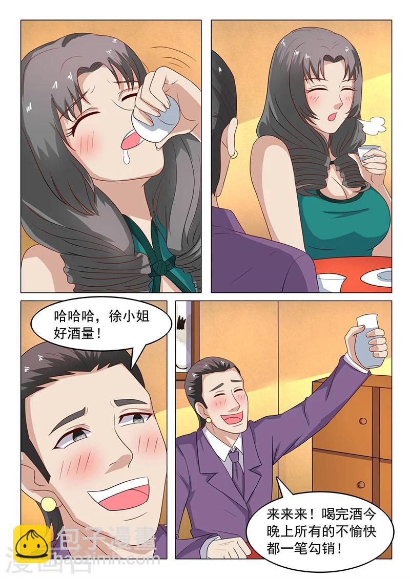 🍛全能装X系统 第47话 快送医院 第2页
