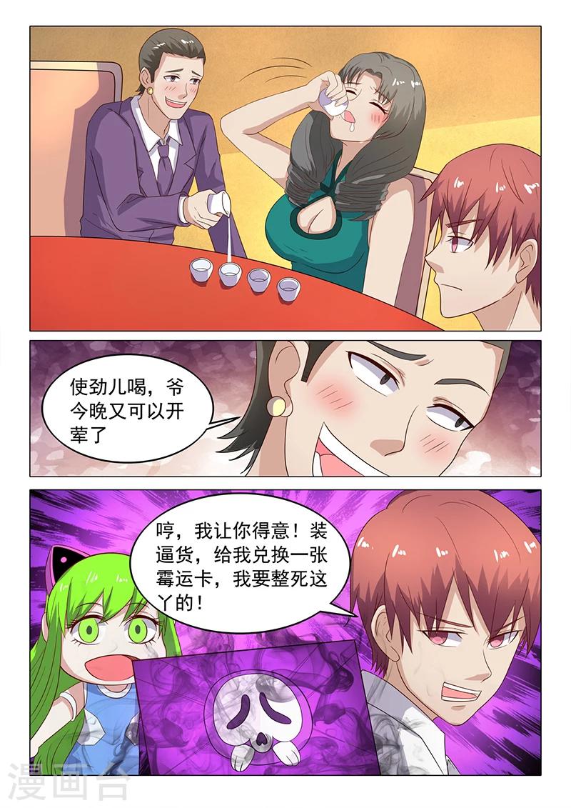 🍛全能装X系统 第47话 快送医院 第3页