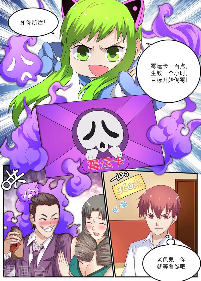 🍛全能装X系统 第47话 快送医院 第4页