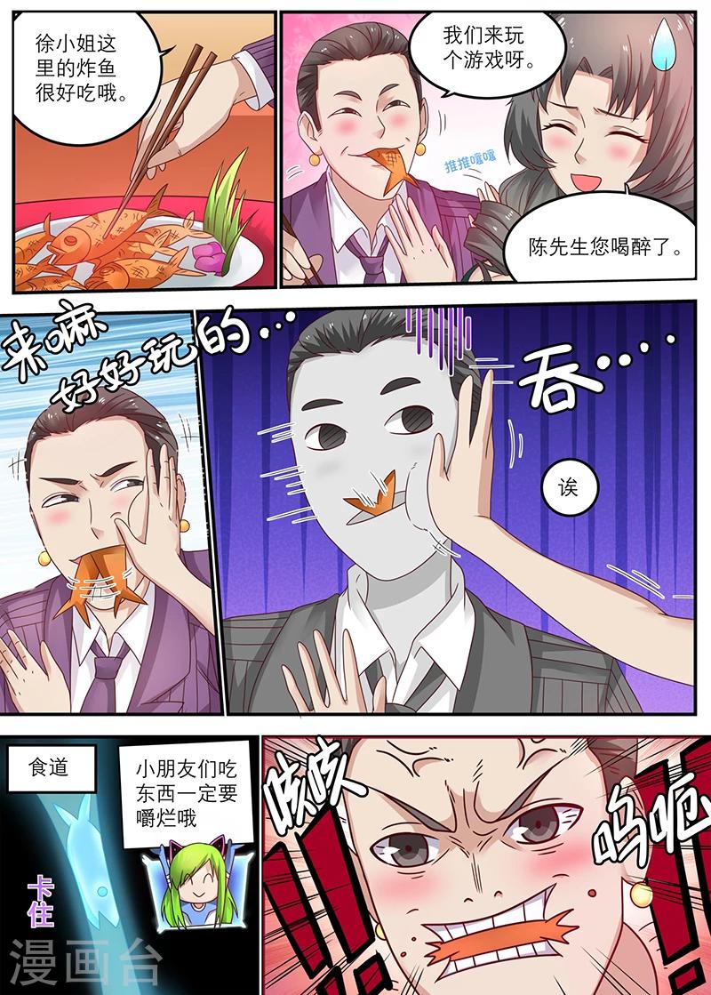 🍛全能装X系统 第47话 快送医院 第5页