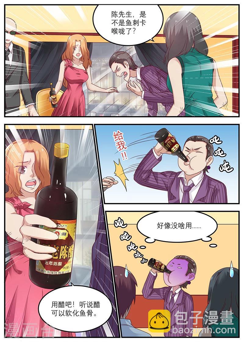 🍛全能装X系统 第47话 快送医院 第6页