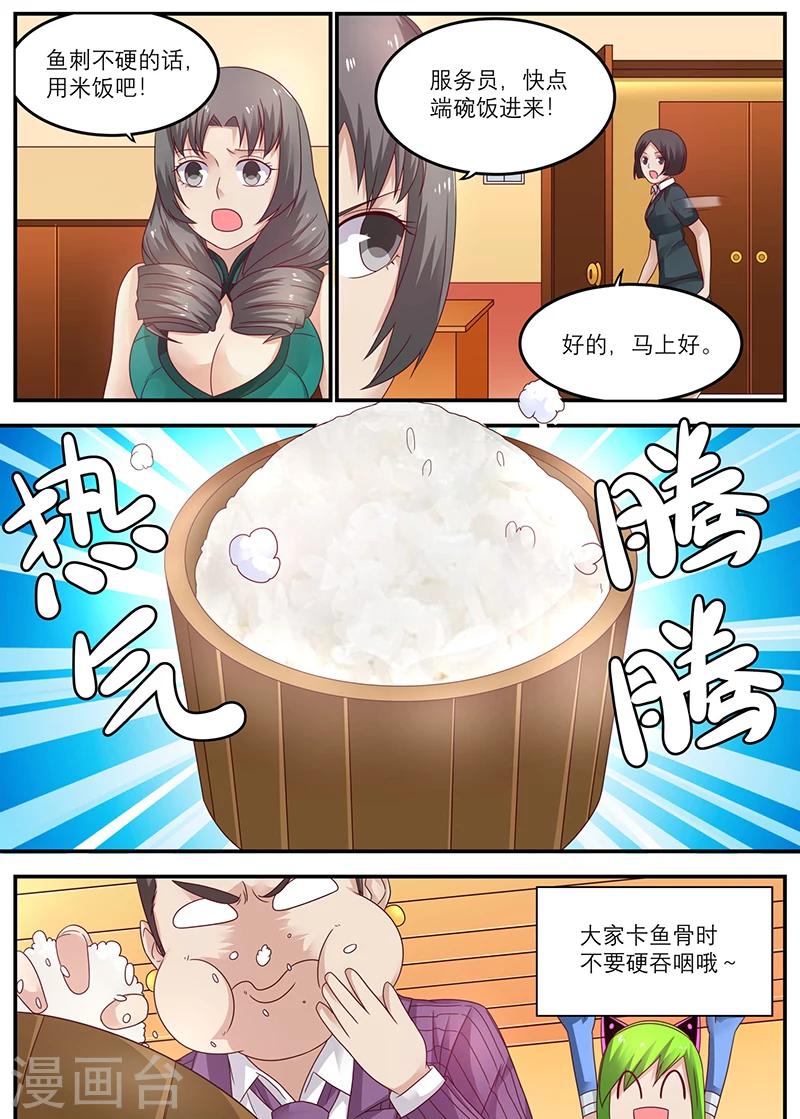 🍛全能装X系统 第47话 快送医院 第7页