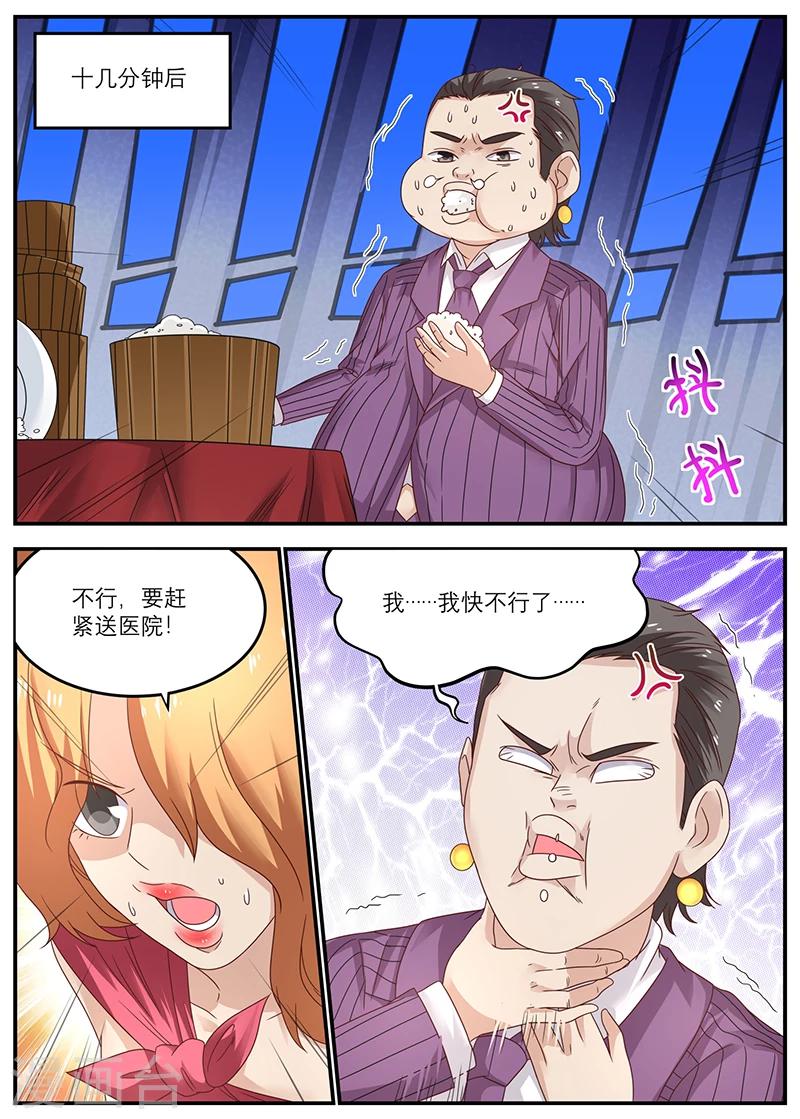 🍛全能装X系统 第47话 快送医院 第8页