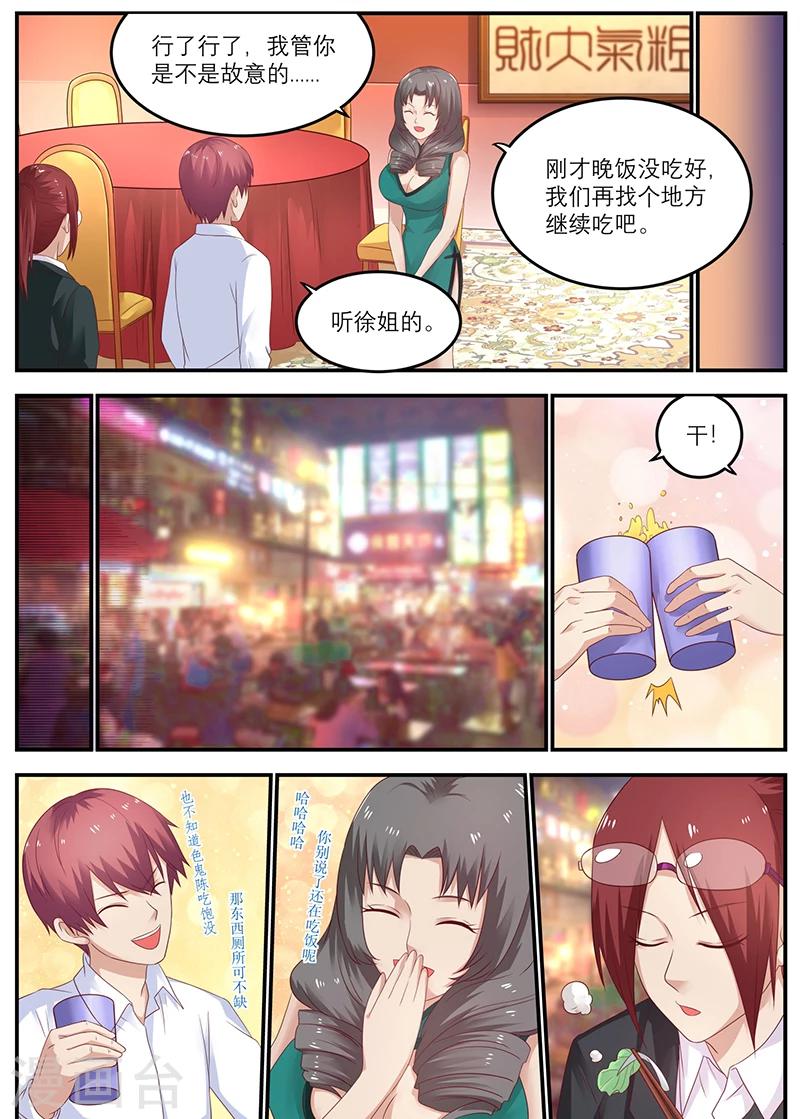🍛全能装X系统 第49话 周晓飞，怎么还没回来呢？ 第1页