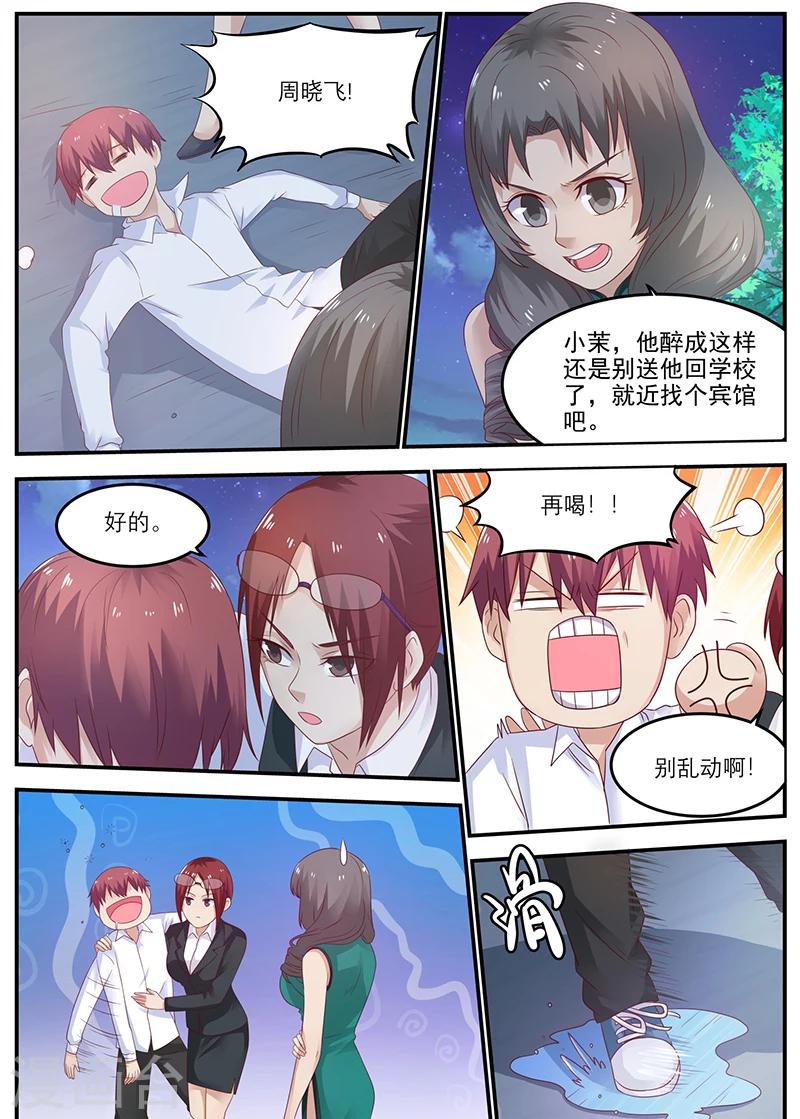 🍛全能装X系统 第49话 周晓飞，怎么还没回来呢？ 第3页