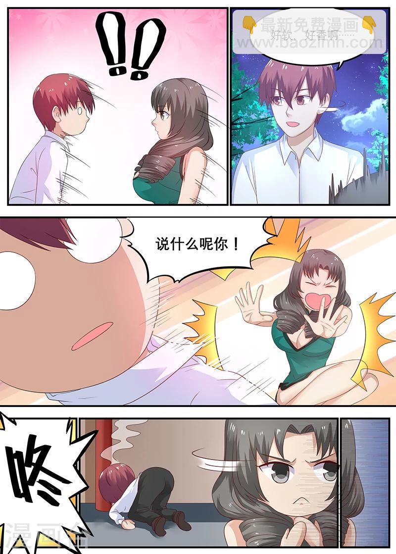 🍛全能装X系统 第49话 周晓飞，怎么还没回来呢？ 第5页