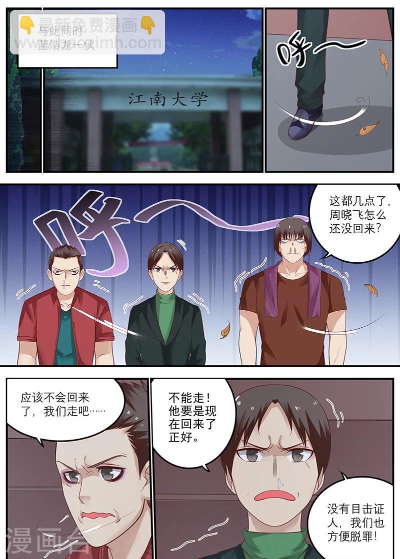 🍛全能装X系统 第49话 周晓飞，怎么还没回来呢？ 第7页