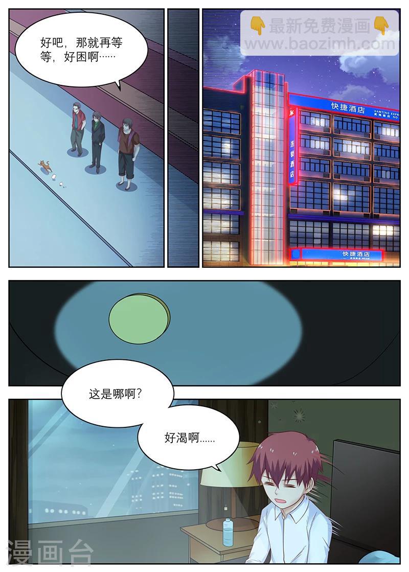 🍛全能装X系统 第49话 周晓飞，怎么还没回来呢？ 第8页
