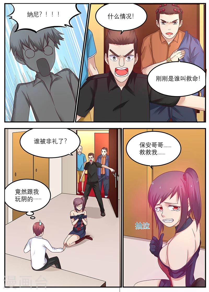 🍛全能装X系统 第51话 竟然跟我玩阴的 第1页
