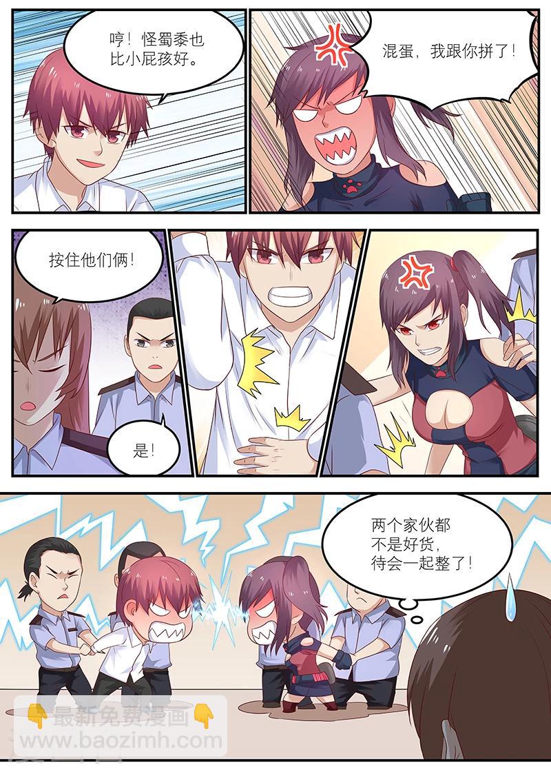 🍛全能装X系统 第51话 竟然跟我玩阴的 第10页
