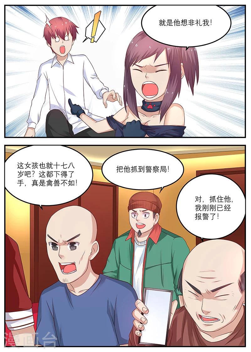 🍛全能装X系统 第51话 竟然跟我玩阴的 第2页