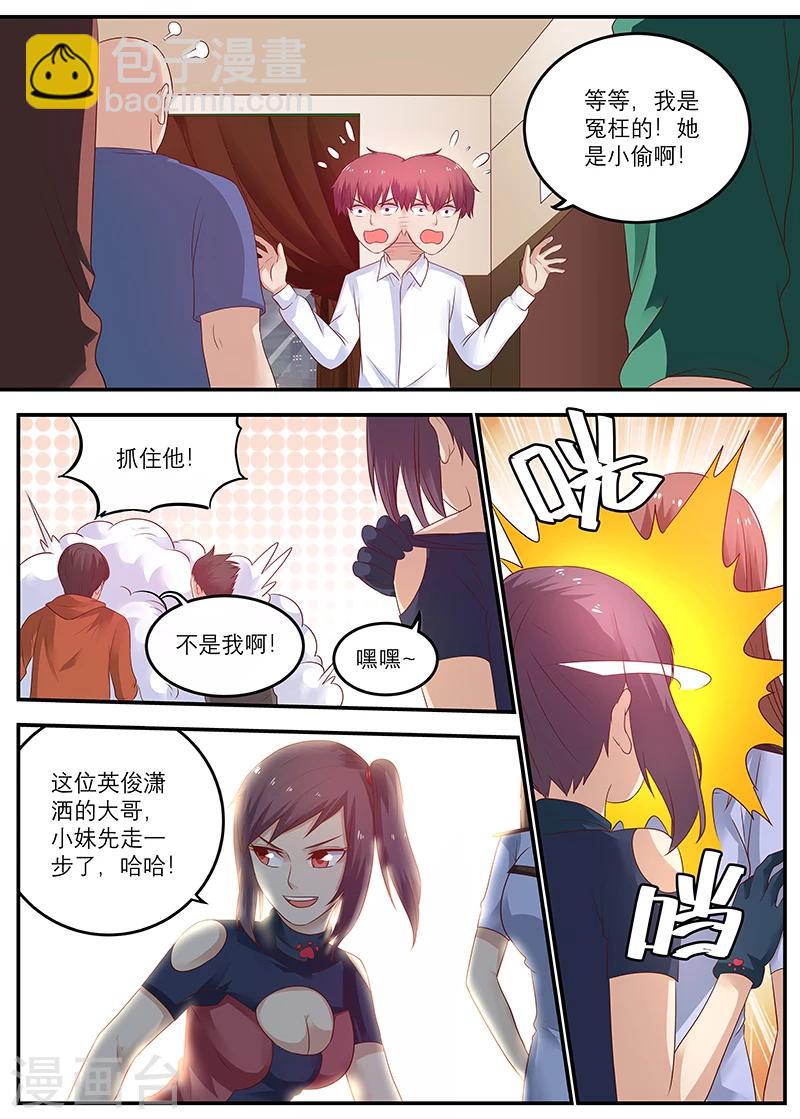 🍛全能装X系统 第51话 竟然跟我玩阴的 第3页