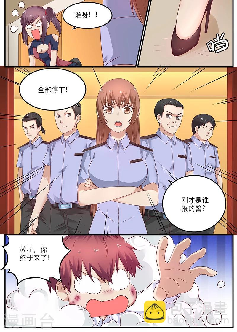 🍛全能装X系统 第51话 竟然跟我玩阴的 第4页