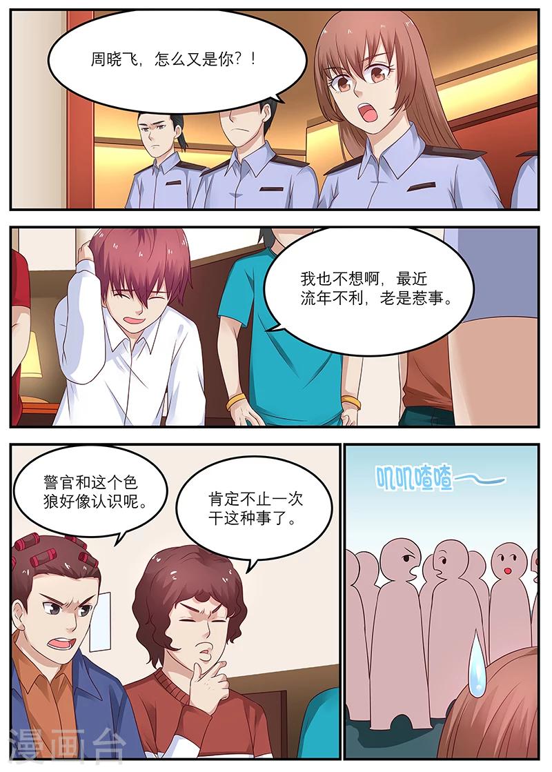 🍛全能装X系统 第51话 竟然跟我玩阴的 第5页