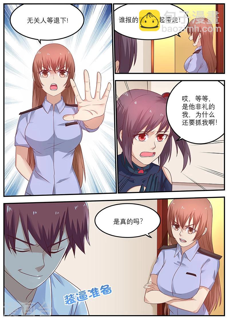 🍛全能装X系统 第51话 竟然跟我玩阴的 第6页