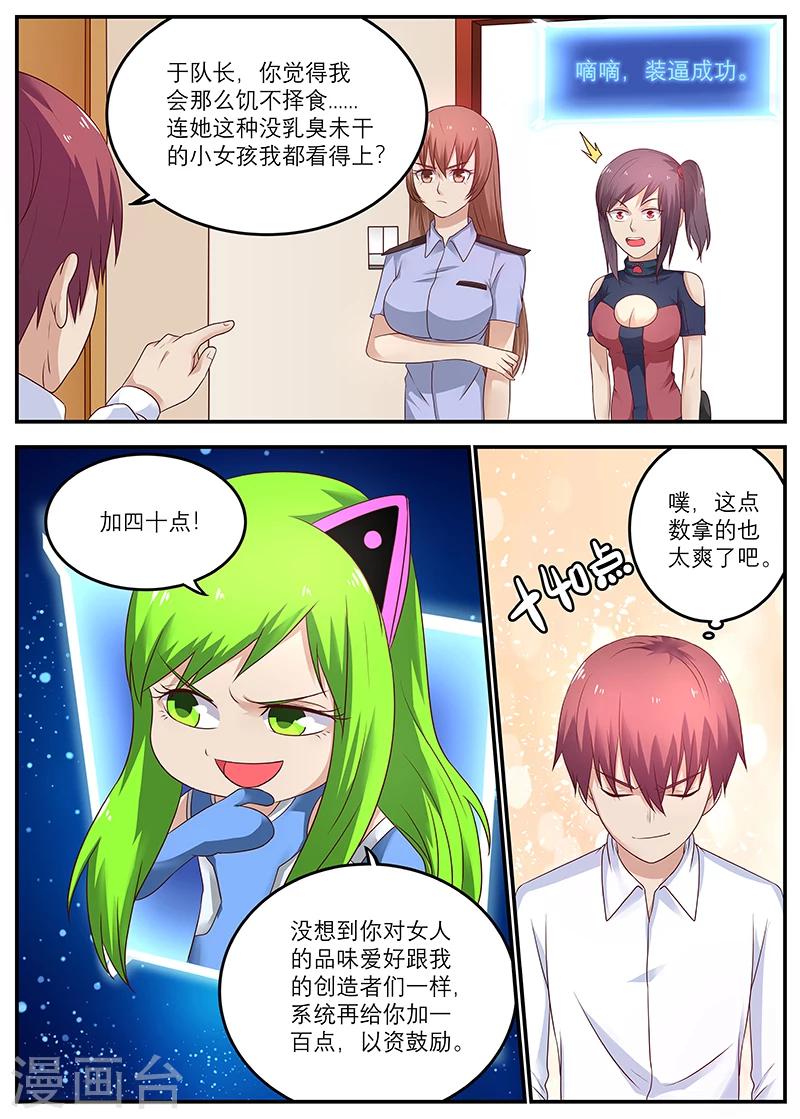 🍛全能装X系统 第51话 竟然跟我玩阴的 第7页