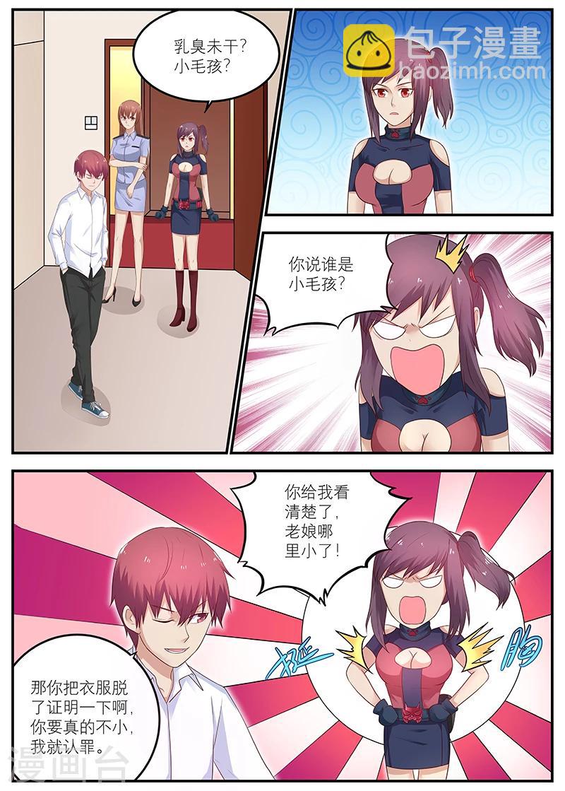 🍛全能装X系统 第51话 竟然跟我玩阴的 第8页