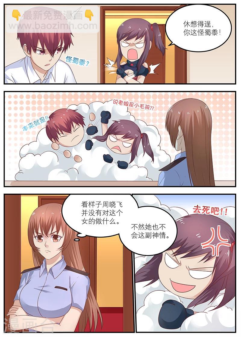 🍛全能装X系统 第51话 竟然跟我玩阴的 第9页