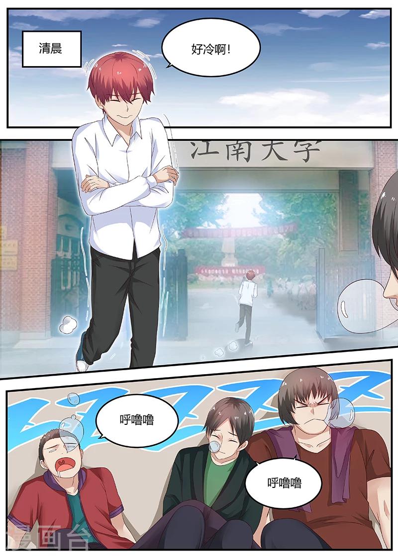 🍛全能装X系统 第53话 专业杀手 第1页