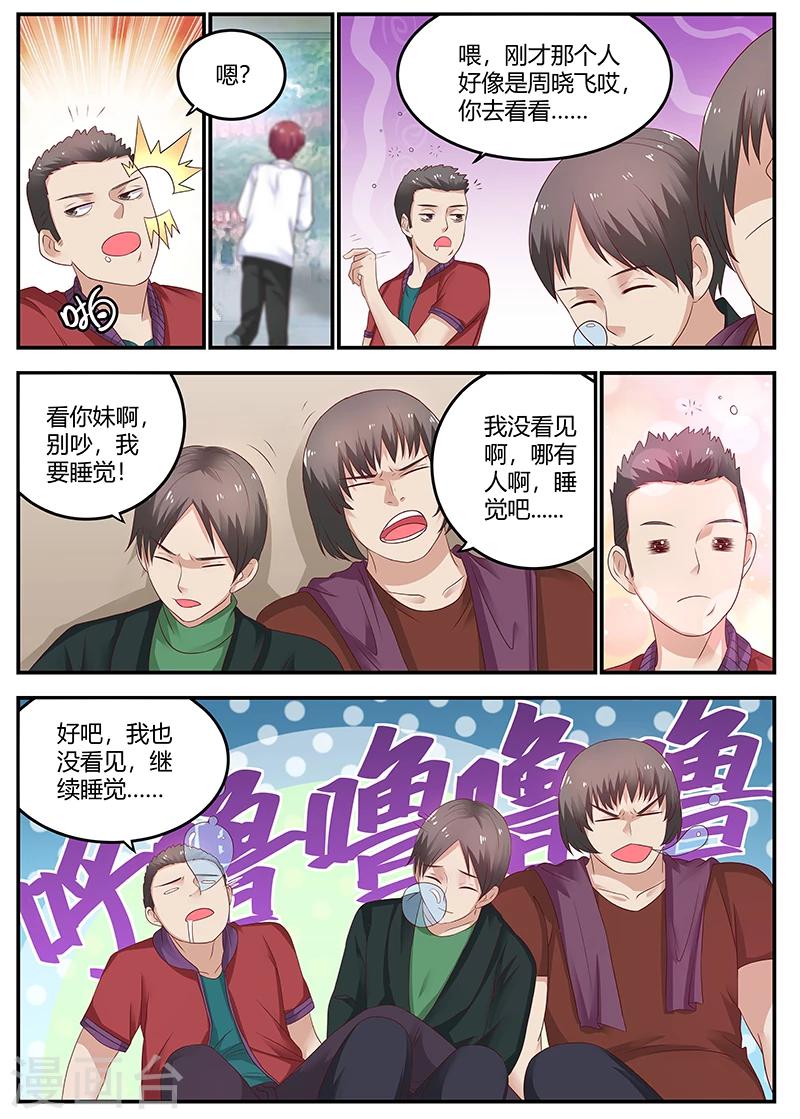 🍛全能装X系统 第53话 专业杀手 第2页