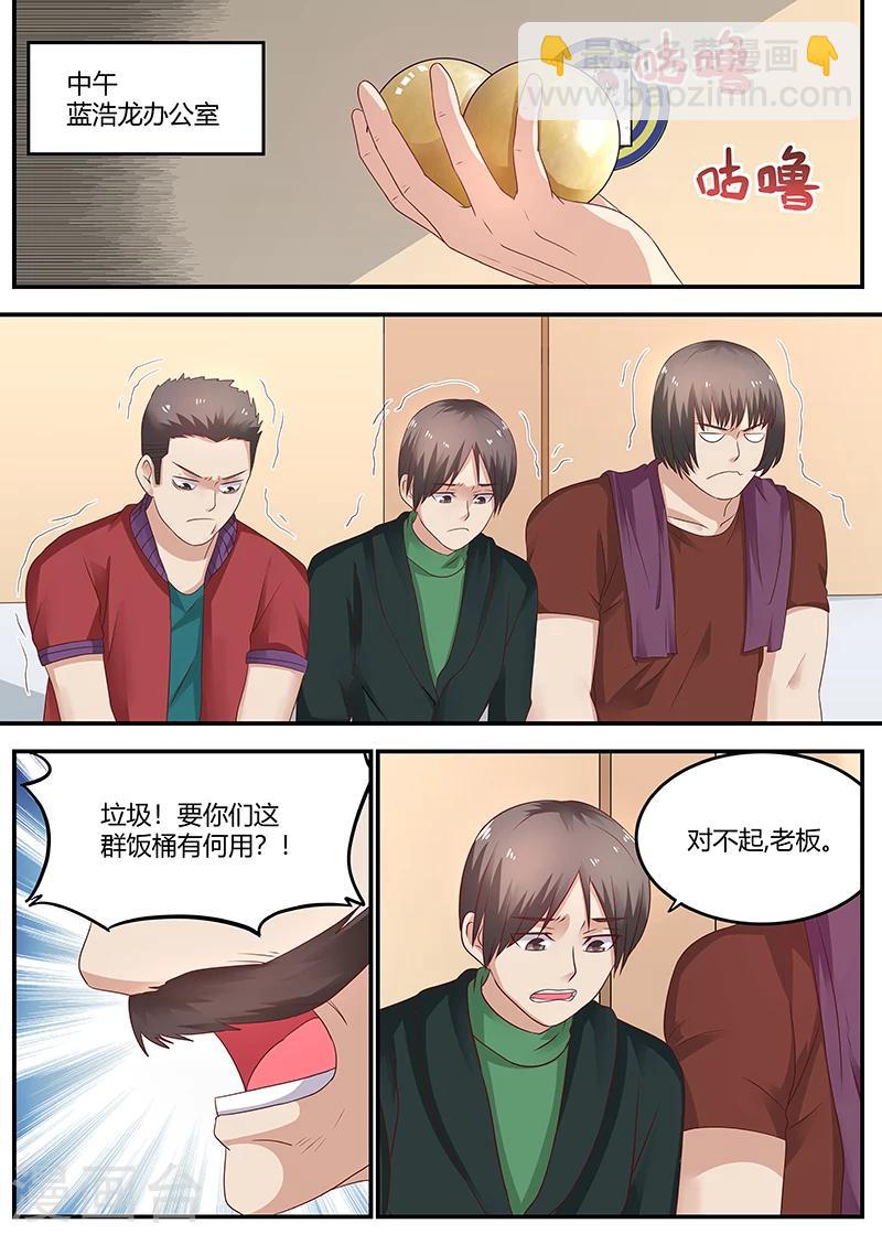 🍛全能装X系统 第53话 专业杀手 第3页