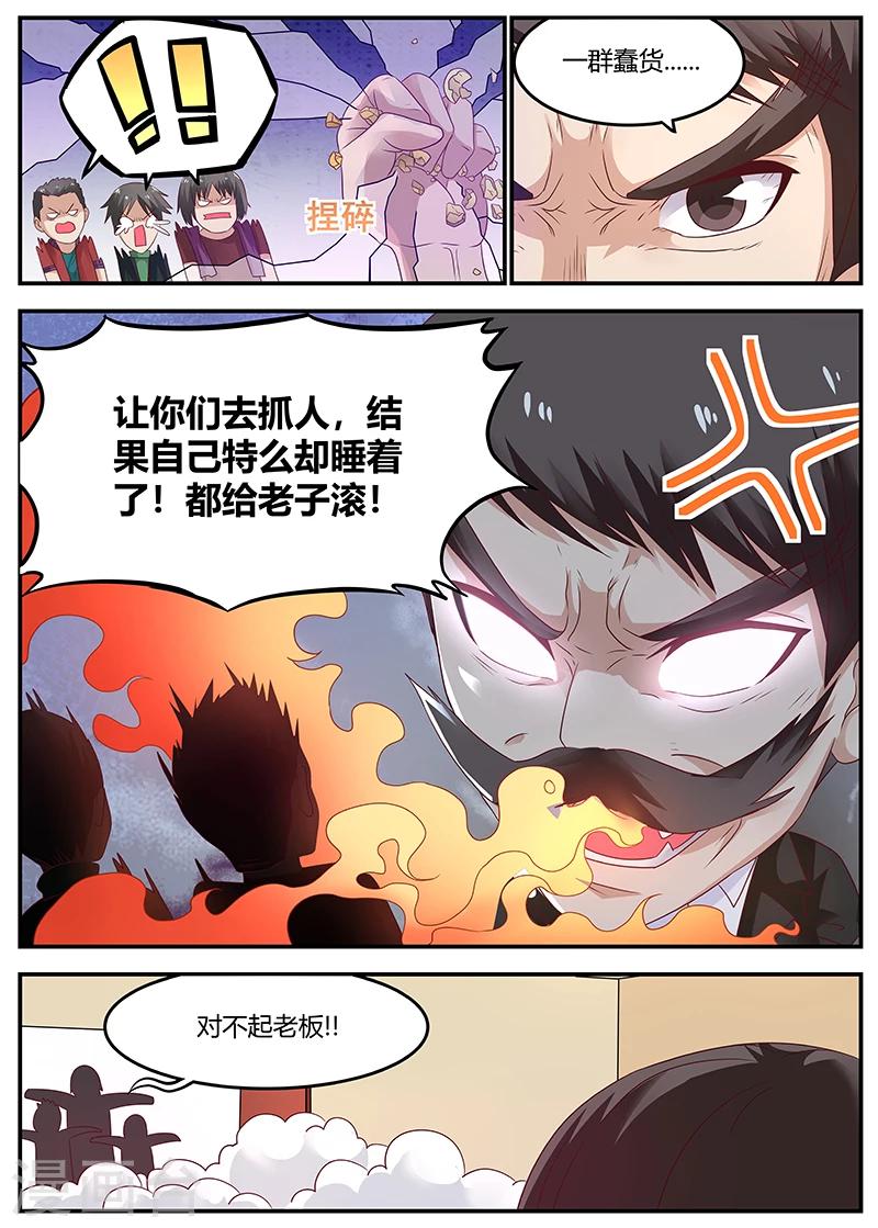 🍛全能装X系统 第53话 专业杀手 第4页