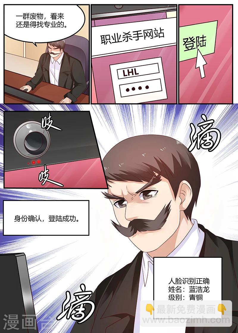 🍛全能装X系统 第53话 专业杀手 第5页