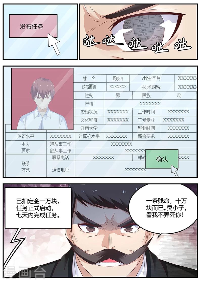 🍛全能装X系统 第53话 专业杀手 第6页