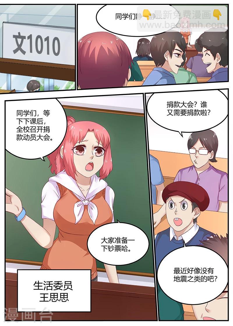 🍛全能装X系统 第53话 专业杀手 第7页