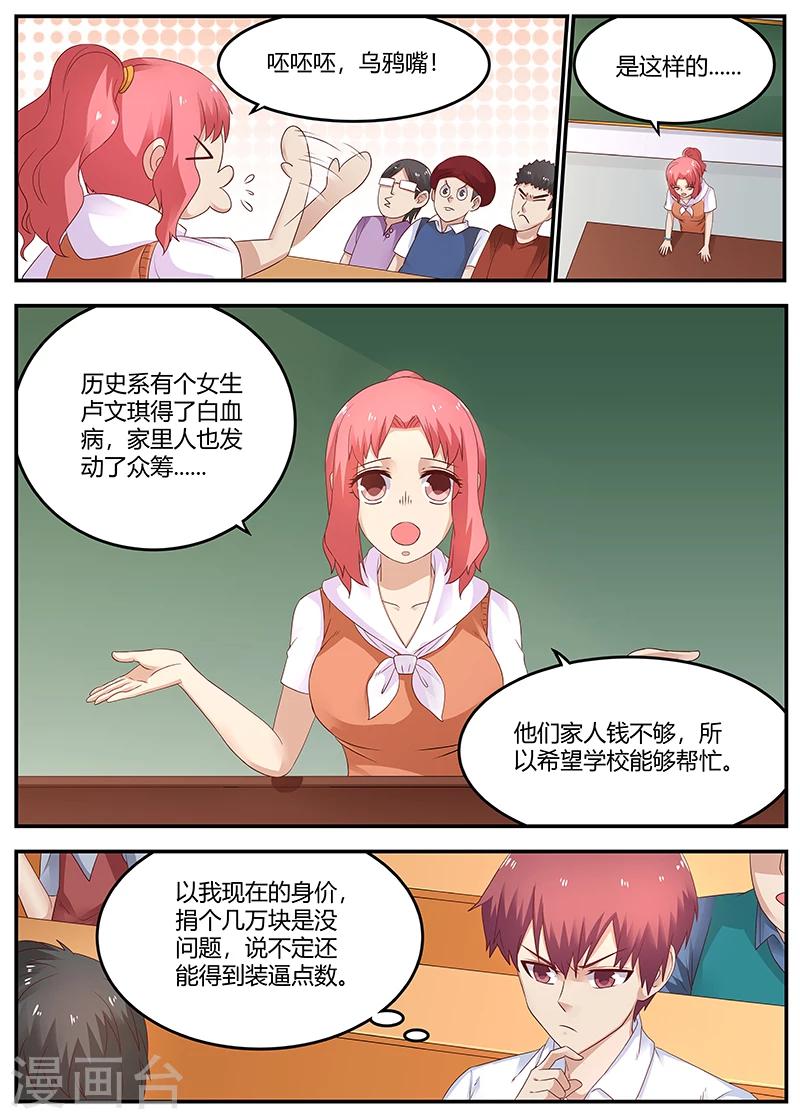 🍛全能装X系统 第53话 专业杀手 第8页