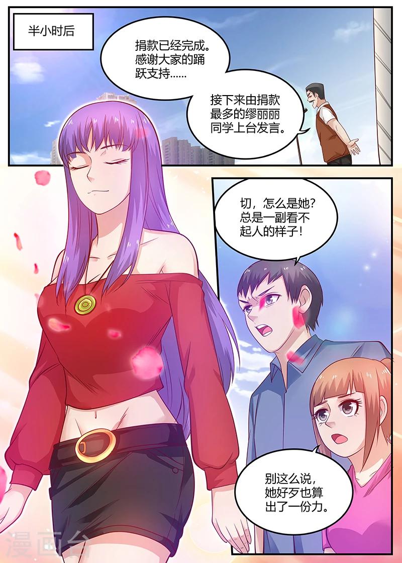 🍛全能装X系统 第55话 一万块了不起啊 第1页