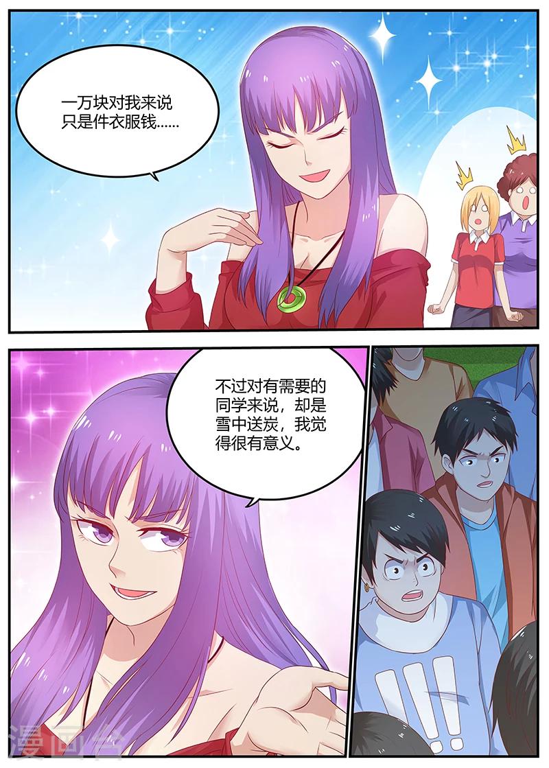 🍛全能装X系统 第55话 一万块了不起啊 第2页