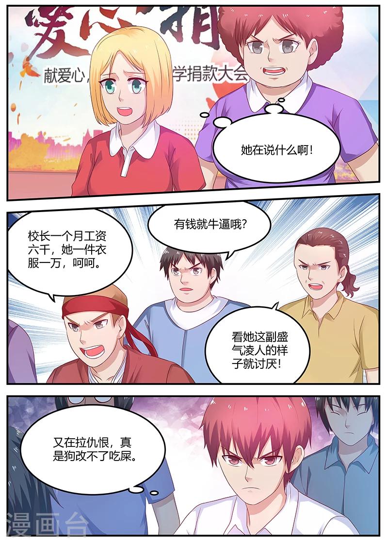 🍛全能装X系统 第55话 一万块了不起啊 第3页