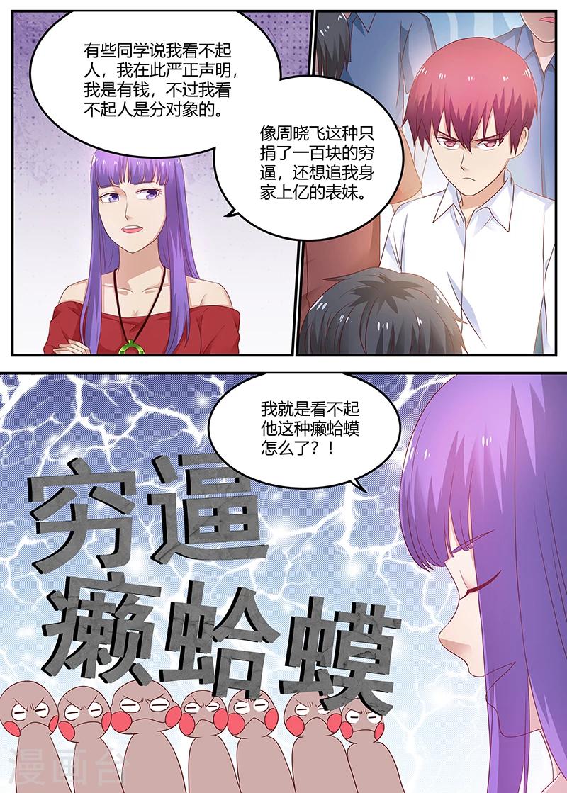 🍛全能装X系统 第55话 一万块了不起啊 第4页