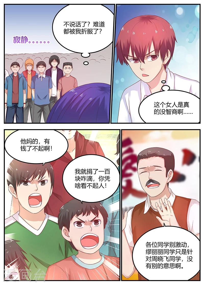 🍛全能装X系统 第55话 一万块了不起啊 第5页