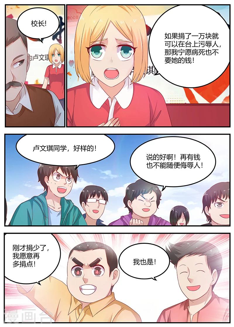 🍛全能装X系统 第55话 一万块了不起啊 第6页