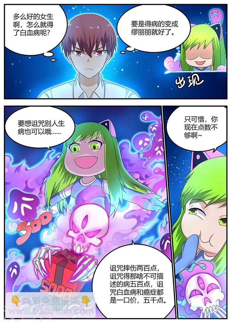 🍛全能装X系统 第55话 一万块了不起啊 第7页