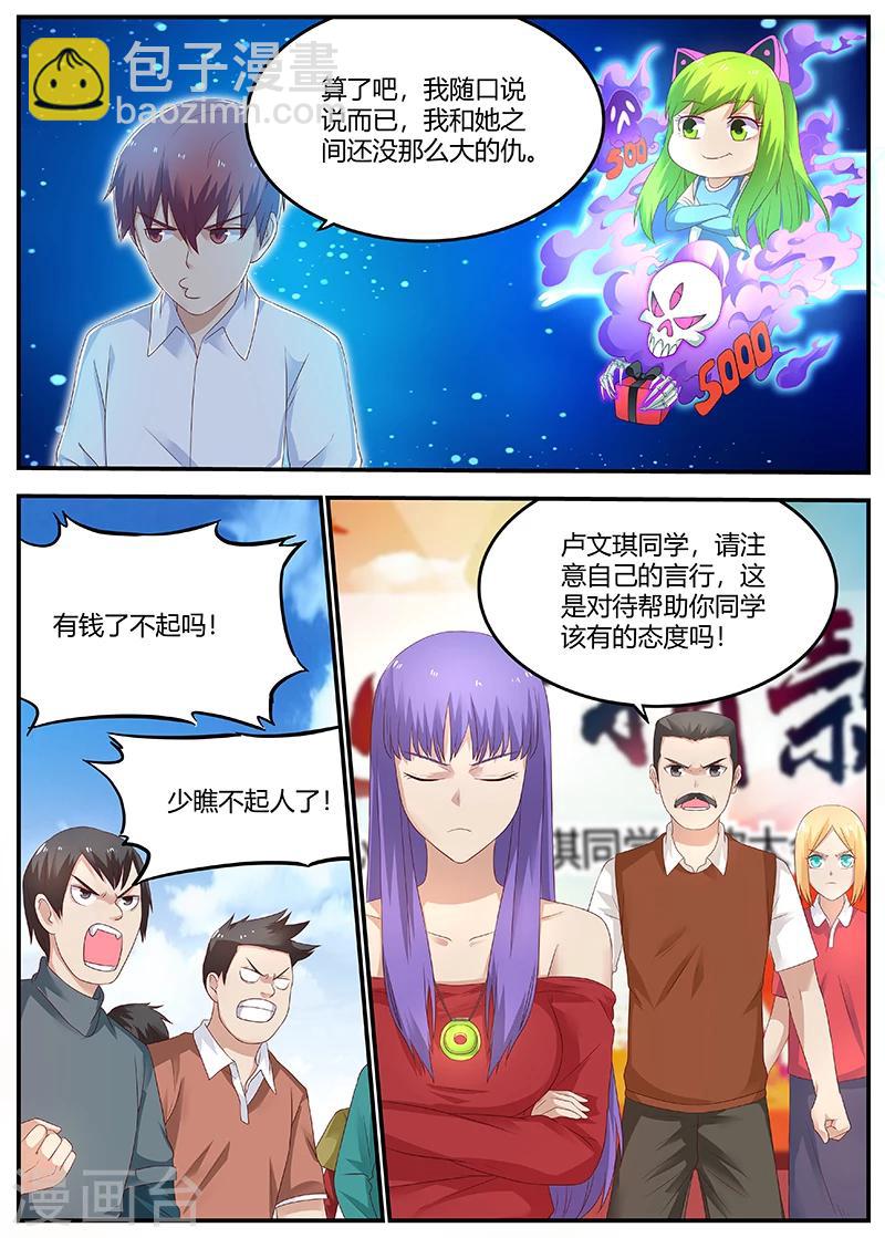 🍛全能装X系统 第55话 一万块了不起啊 第8页