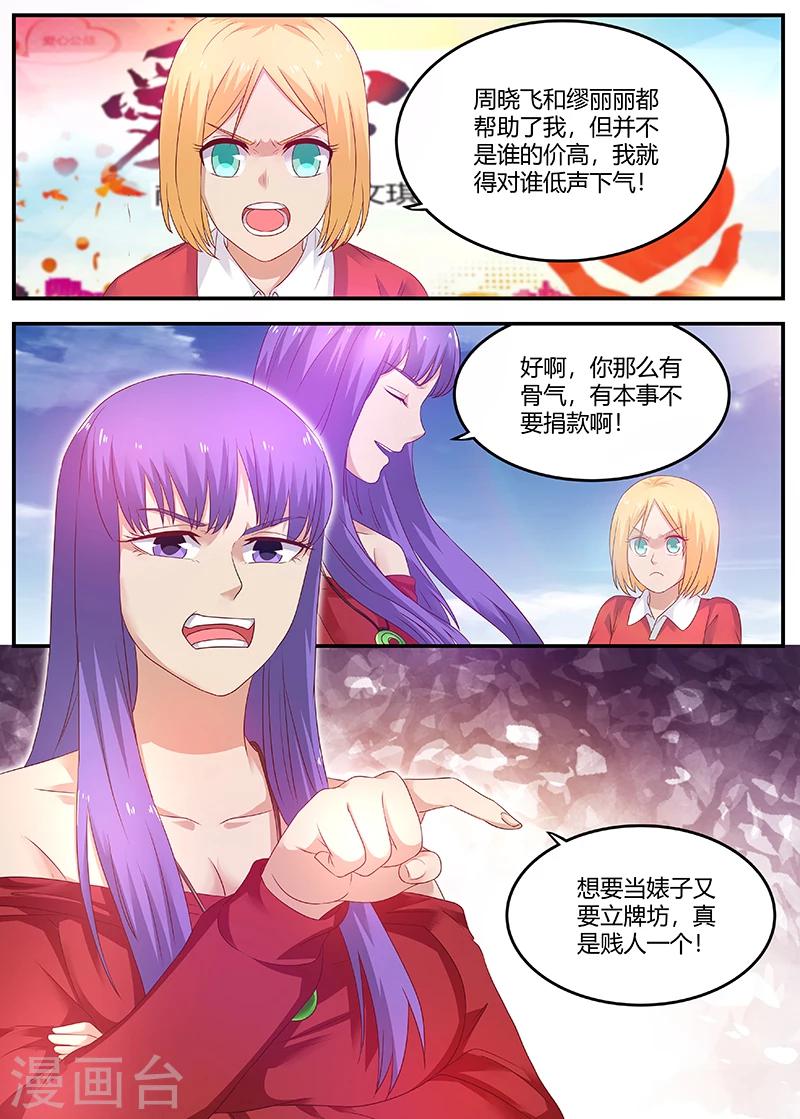 🍛全能装X系统 第55话 一万块了不起啊 第9页