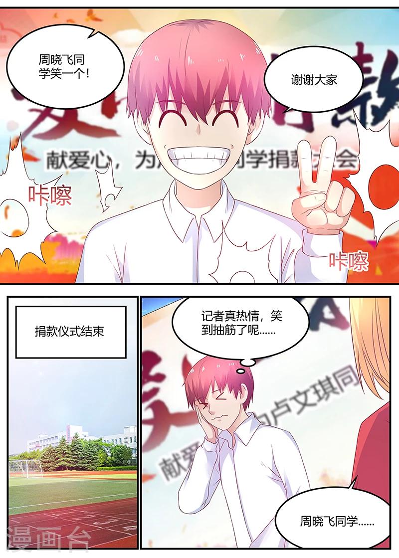 🍛全能装X系统 第57话 学校的名人 第1页