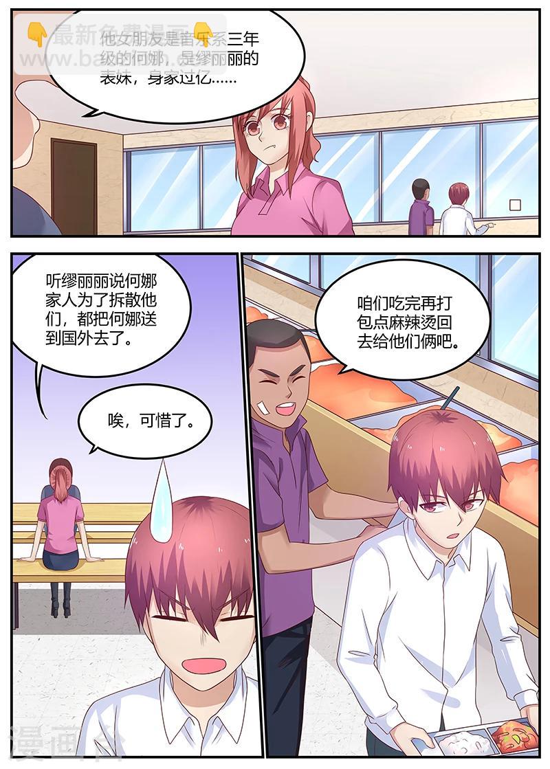 🍛全能装X系统 第57话 学校的名人 第10页