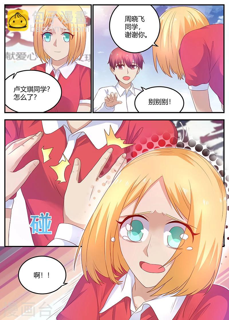 🍛全能装X系统 第57话 学校的名人 第2页