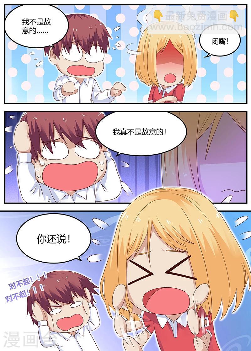 🍛全能装X系统 第57话 学校的名人 第3页