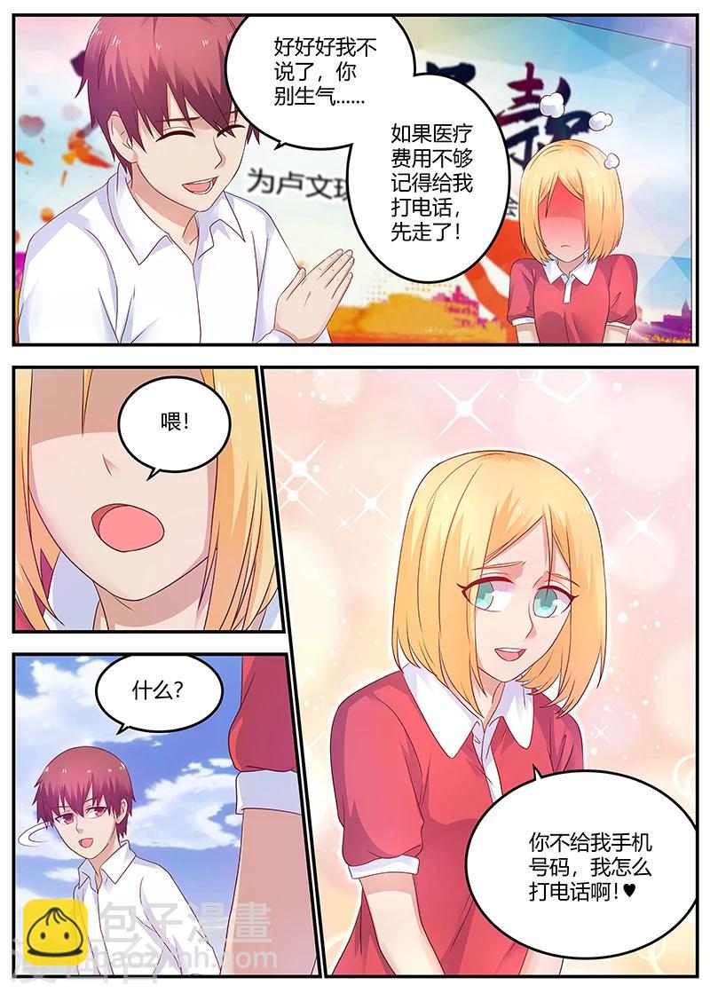 🍛全能装X系统 第57话 学校的名人 第4页