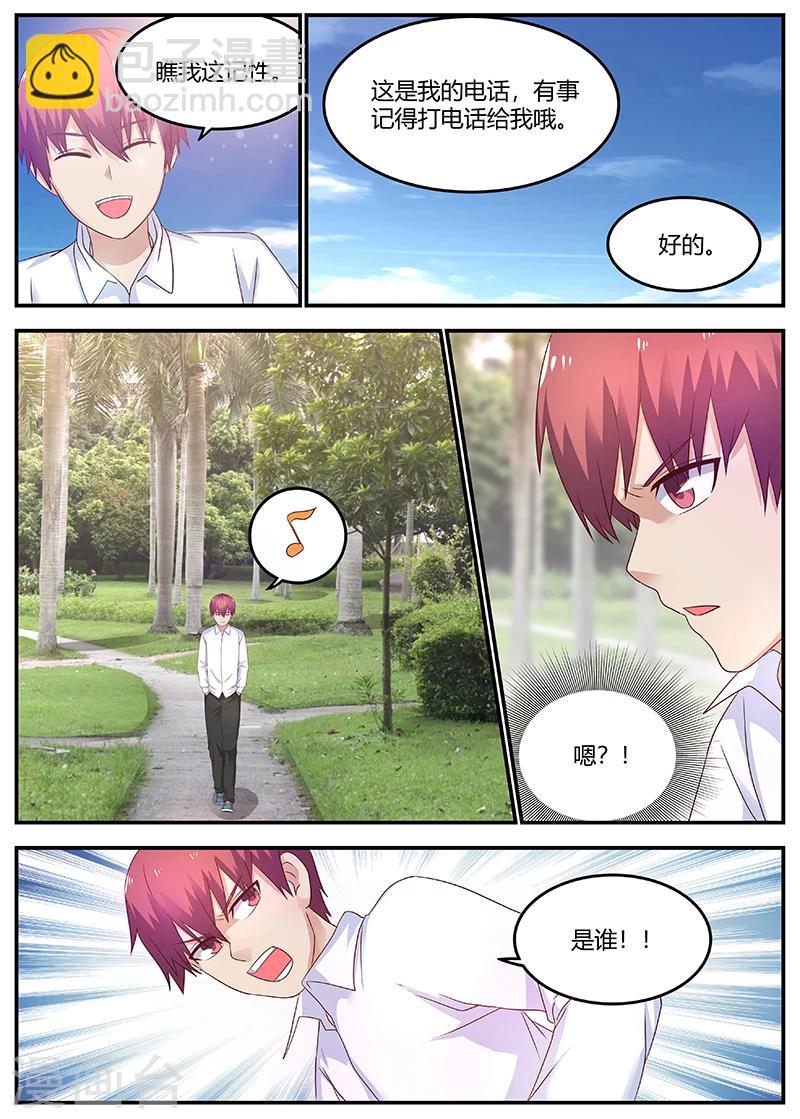 🍛全能装X系统 第57话 学校的名人 第5页