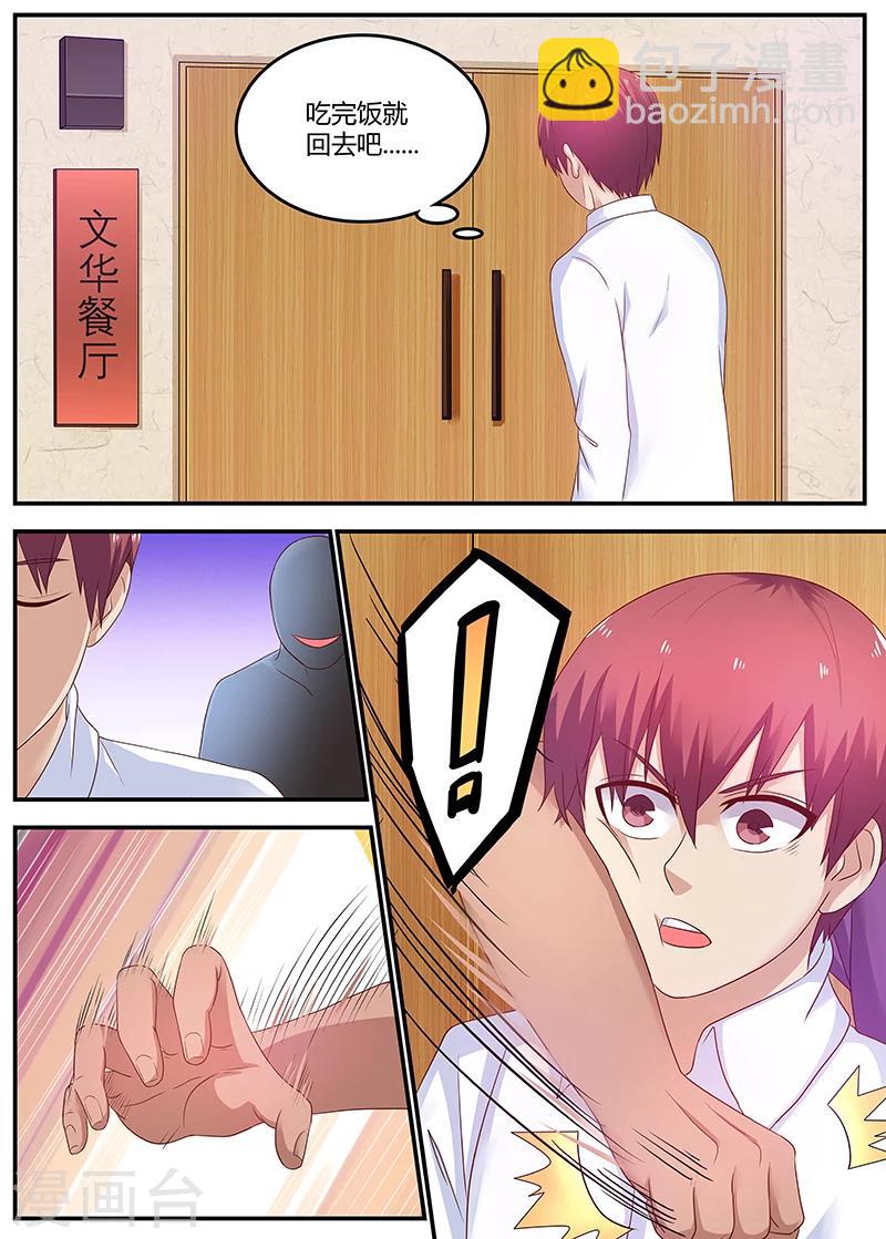🍛全能装X系统 第57话 学校的名人 第7页