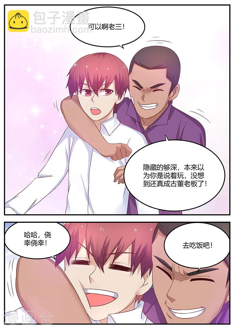 🍛全能装X系统 第57话 学校的名人 第8页