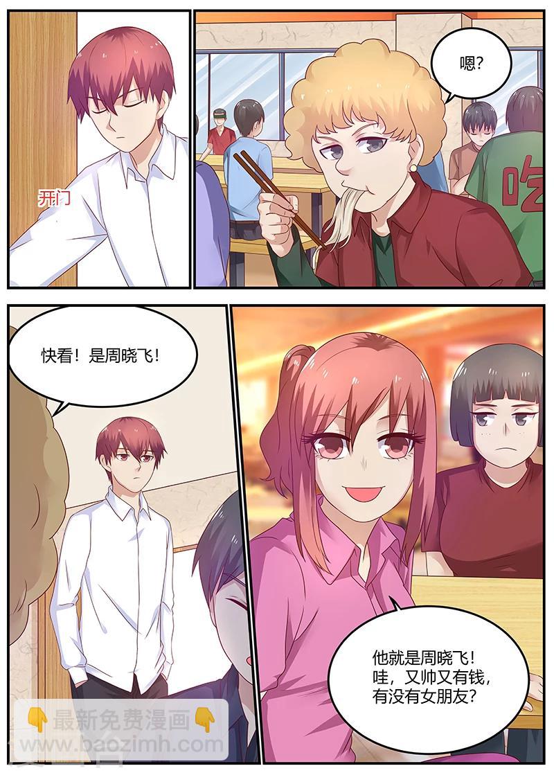 🍛全能装X系统 第57话 学校的名人 第9页